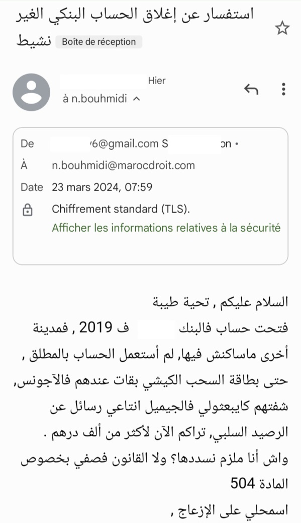 رد على سؤال: كيف نتعامل مع رسائل البريد الإلكتروني للبنك بخصوص الحساب السلبي