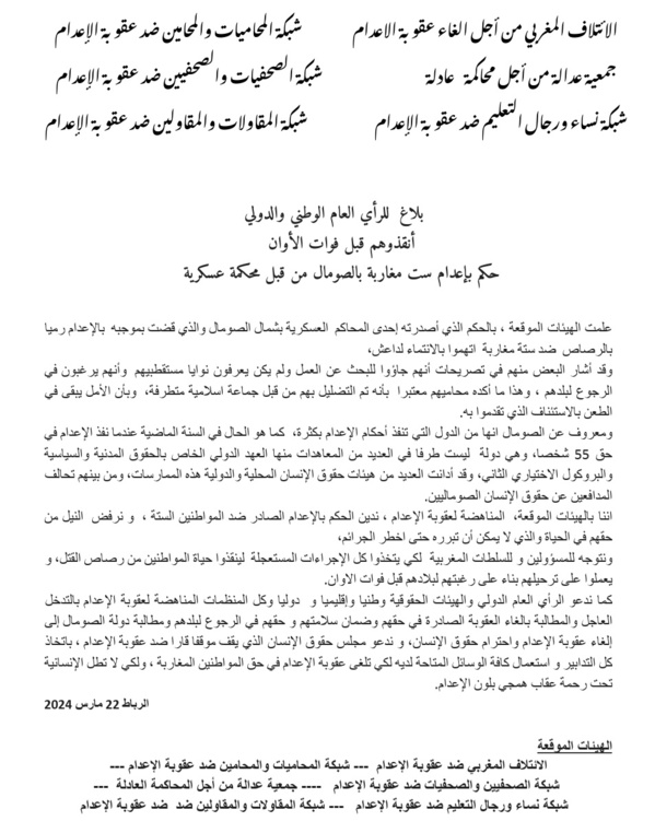 بلاغ هيئات ضد عقوبة الإعدام في حق ست مغاربة بالصومال