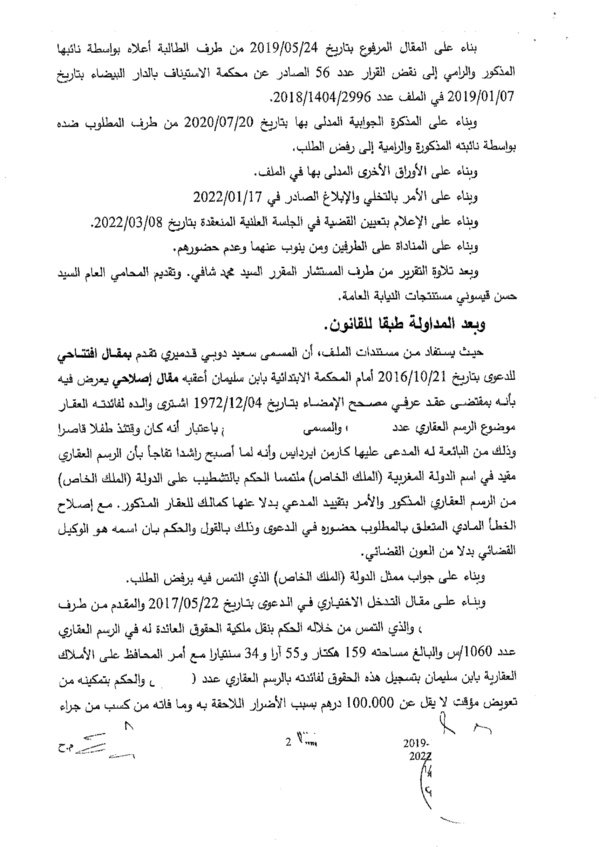 "النقض يكرس الرضائية في التعاقدات التي تنجزها إدارة أملاك الدولة