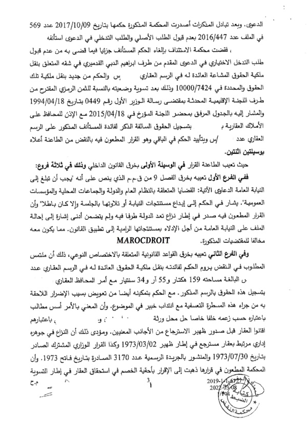 "النقض يكرس الرضائية في التعاقدات التي تنجزها إدارة أملاك الدولة