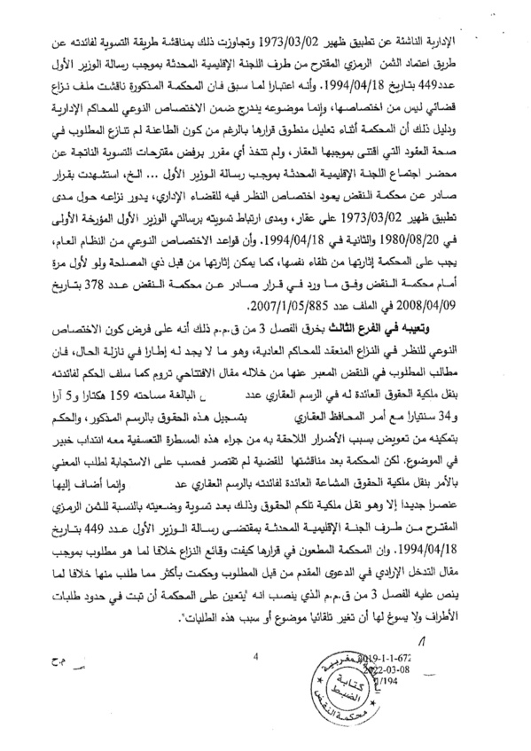 "النقض يكرس الرضائية في التعاقدات التي تنجزها إدارة أملاك الدولة