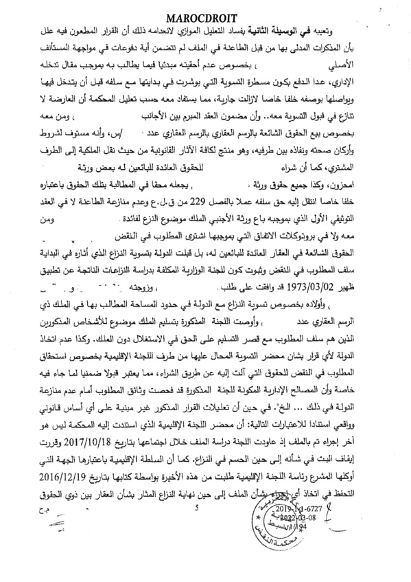 "النقض يكرس الرضائية في التعاقدات التي تنجزها إدارة أملاك الدولة