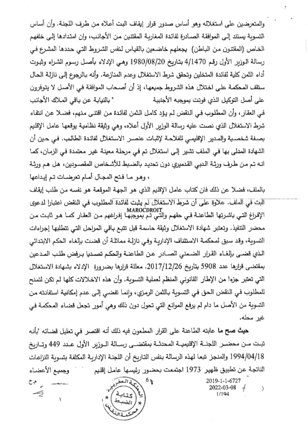 "النقض يكرس الرضائية في التعاقدات التي تنجزها إدارة أملاك الدولة