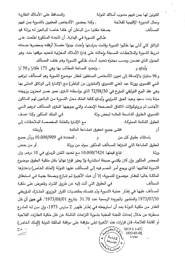 "النقض يكرس الرضائية في التعاقدات التي تنجزها إدارة أملاك الدولة