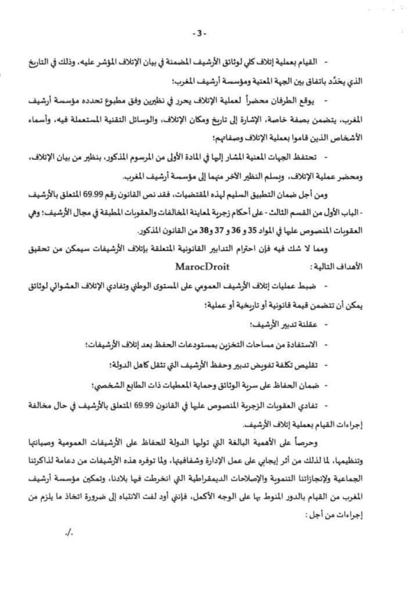منشور رئيس الحكومة رقم 2/2024 بتاريخ 4 مارس 2024 حول إتلاف الأرشيف بإدارات الدولة والجماعات الترابية والمؤسسات والمقاولات العمومية