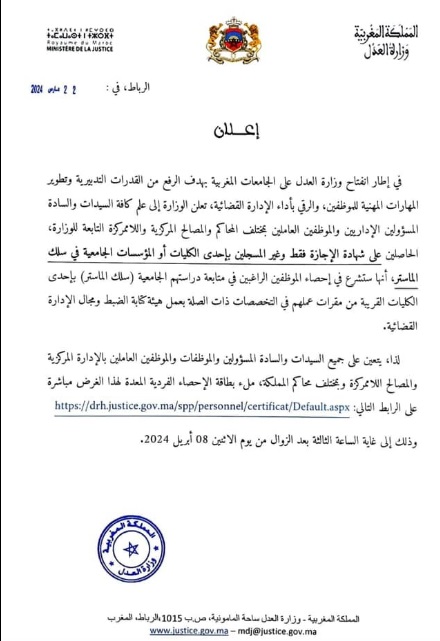خاص بموظفي وزارة العدل الحاصلين على الإجازة الراغبين في متابعة دراستهم الجامعية (سلك الماستر) - اخر أجل 8 / 4 / 2024