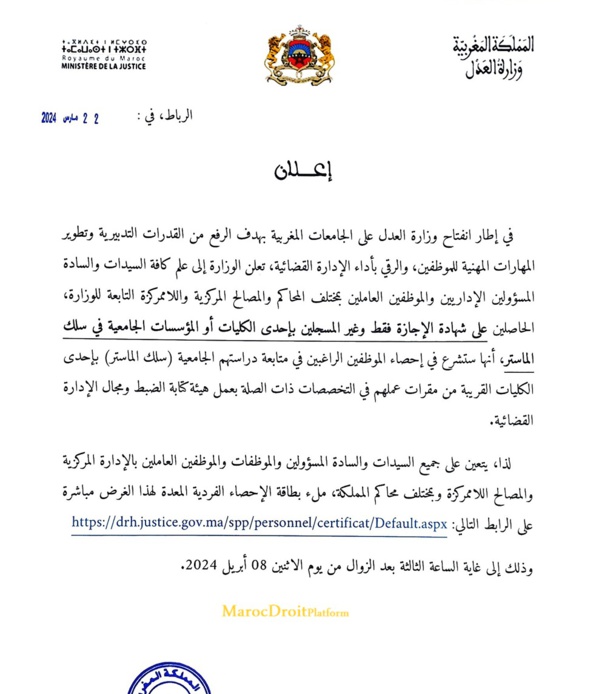 خاص بموظفي وزارة العدل الحاصلين على الإجازة الراغبين في متابعة دراستهم الجامعية (سلك الماستر) - اخر أجل 8 / 4 / 2024