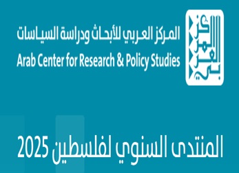 فتح باب استقبال المقترحات البحثية للدورة الثالثة من المنتدى السنوي لفلسطين 2025 "حقوق الإنسان والدراسات القانونية، دراسات النوع الاجتماعي، الاقتصاد السياسي ودراسات التنمية..إلخ" فتح باب استقبال المقترحات البحثية للدورة الثالثة من المنتدى السنوي لفلسطين 2025 "حقوق الإنسان والدراسات القانونية، دراسات النوع الاجتماعي، الاقتصاد السياسي ودراسات التنمية..إلخ"
