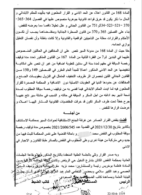 "النقض: توقيف رخصة السياقة كعقوبة إضافية عن السياقة في حالة سكر لا تخضع لظروف التخفيف