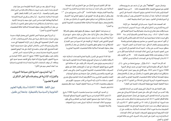 د/ نبيل الكط يناقش الدورية عدد 11900 المتعلقة بتصحيح إمضاء العقود المبرمة بين المتعاقدين والتي يكون موضوعها أملاك الجماعات السلالية