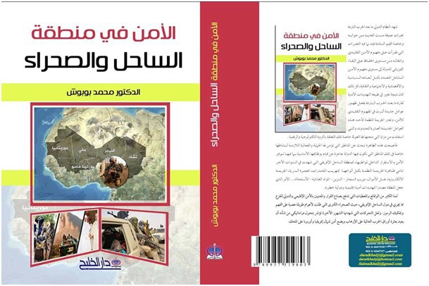 إصدار بعنوان االأمن في الساحل والصحراء لمؤلفه الدكتور محمد بوبوش عن دار الخليج للصحافة والنشر –عمان – الأردن