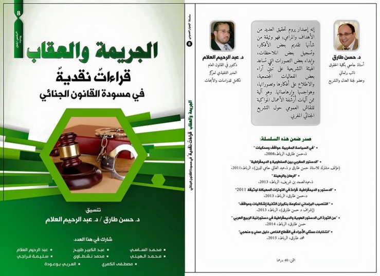 تقديم مؤلف جماعي حول مسودة القانون الجنائي