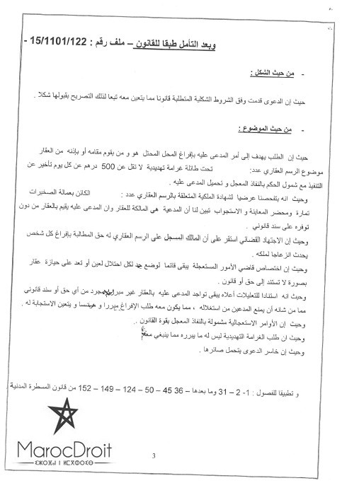 المحكمة الإبتدائية بتمارة: إختصاص قاضي الأمور المستعجلة لوضع حد لكل إحتلال لعين أو تعد على حيازة عقار بصورة لا تستند إلى حق أو قانون – المالك المسجل بالرسم العقاري له الحق في المطالبة بإفراغ كل شخص يحدث إنزعاجا لملكه