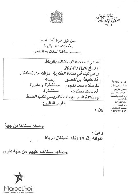 محكمة الإستئناف بالرباط: يعمل بالرسوم العدلية حتى يثبت ما يوهنها أو يقدح فيها والأصل أن الرسم حرز الحق وحافظه ولا يمكن إستبعاده إلى أن يثبت ما يخالف ذلك–المحكمة لا تناقش حجج طالب التحفيظ حتى يدلي المتعرض بحجج مستوفية لشروط الملك