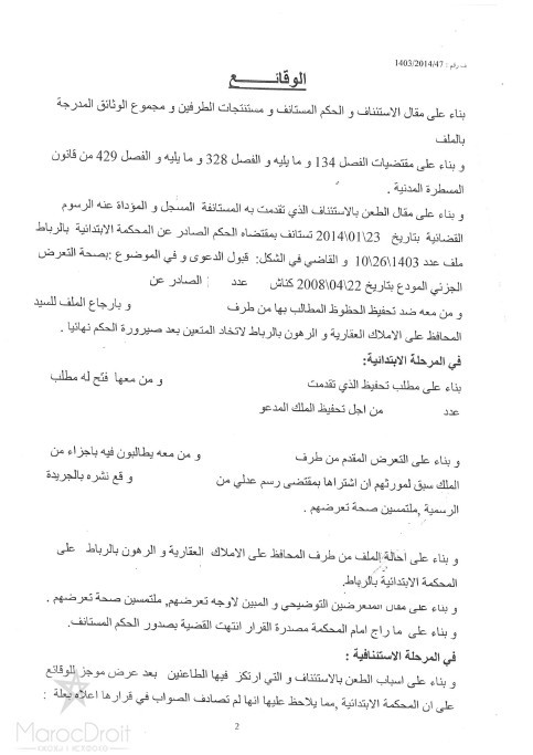 محكمة الإستئناف بالرباط: يعمل بالرسوم العدلية حتى يثبت ما يوهنها أو يقدح فيها والأصل أن الرسم حرز الحق وحافظه ولا يمكن إستبعاده إلى أن يثبت ما يخالف ذلك–المحكمة لا تناقش حجج طالب التحفيظ حتى يدلي المتعرض بحجج مستوفية لشروط الملك