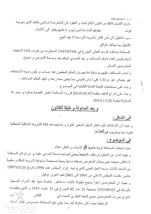 محكمة الإستئناف بالرباط: يعمل بالرسوم العدلية حتى يثبت ما يوهنها أو يقدح فيها والأصل أن الرسم حرز الحق وحافظه ولا يمكن إستبعاده إلى أن يثبت ما يخالف ذلك–المحكمة لا تناقش حجج طالب التحفيظ حتى يدلي المتعرض بحجج مستوفية لشروط الملك