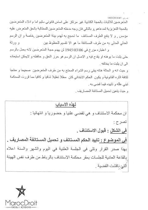 محكمة الإستئناف بالرباط: يعمل بالرسوم العدلية حتى يثبت ما يوهنها أو يقدح فيها والأصل أن الرسم حرز الحق وحافظه ولا يمكن إستبعاده إلى أن يثبت ما يخالف ذلك–المحكمة لا تناقش حجج طالب التحفيظ حتى يدلي المتعرض بحجج مستوفية لشروط الملك