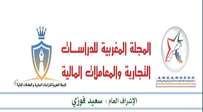 صدور العدد 1 من المجلة المغربية للدراسات التجارية والمعاملات المالية
