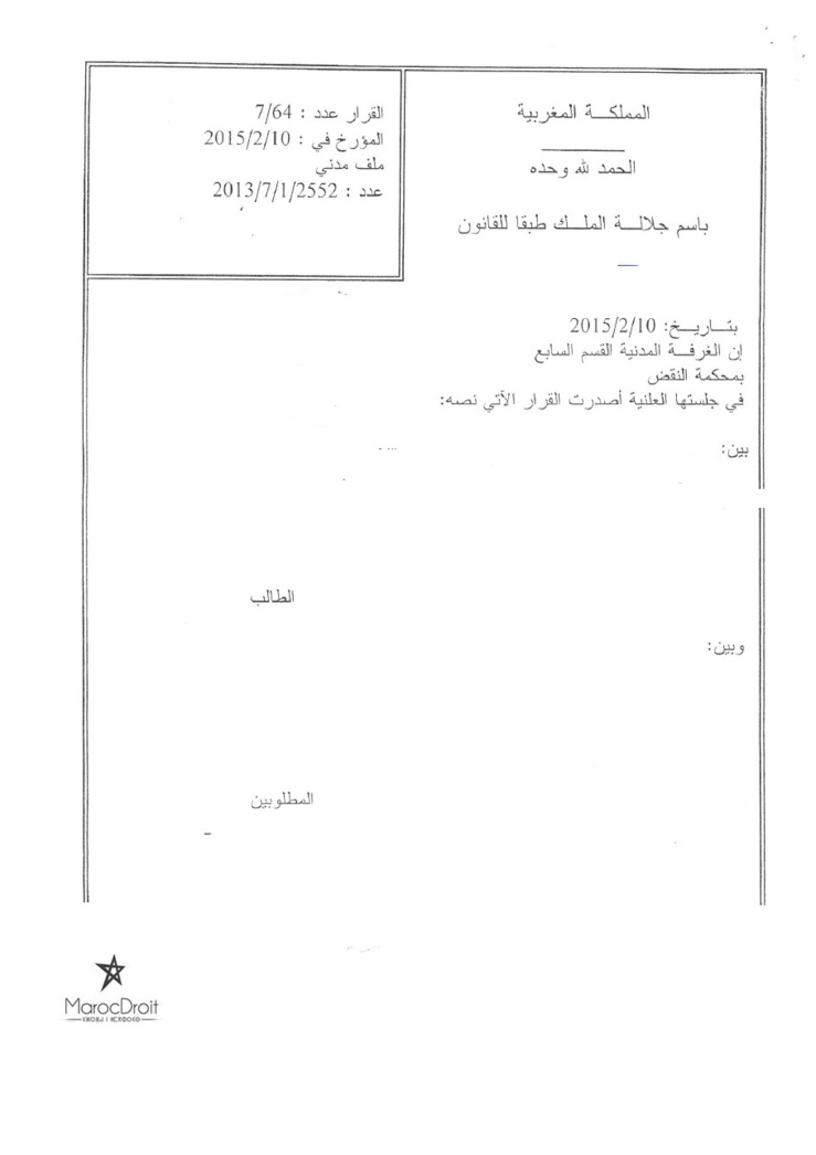 محكمة النقض: المحافظ العقاري لا يسجل إلا عقود البيع التامة والموقعة من الطرفين – نعم – إيداع عقد البيع غير موقع من أحد أطرافه الذي لا ينكر إبرام العقد ويرجع عدم إيداعه إلى وجود عرقلة في تقييده بالسجلات العقارية - لا - قرار بتاريخ 2015/2/10