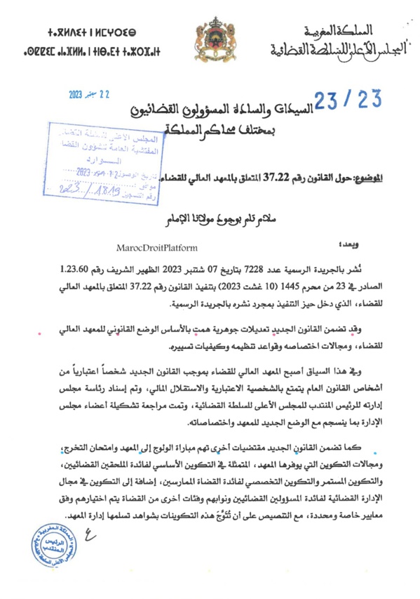 دورية بشأن القانون المتعلق بالمعهد العالي للقضاء
