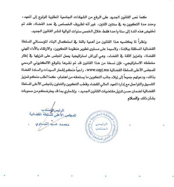 دورية بشأن القانون المتعلق بالمعهد العالي للقضاء