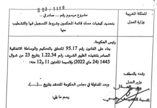 المصادقة على مشروع المرسوم بتحديد كيفيات مسك قائمة المحكمين وشروط التسجيل فيها والتشطيب منها