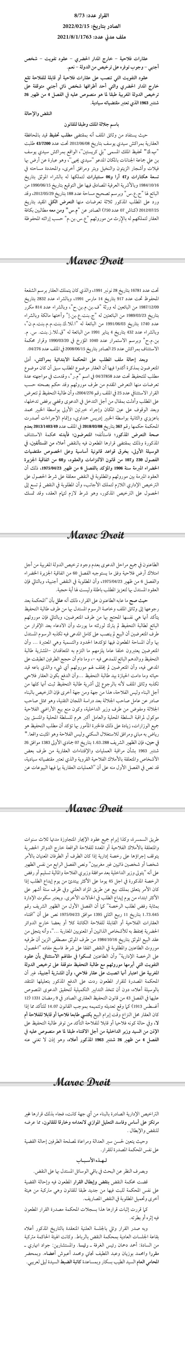 "النقض" تفويت عقار فلاحي خارج المدار الحضري لغير المغاربة يخضع وجوبا للمقتضيات السيادية الواردة في ظهير1963