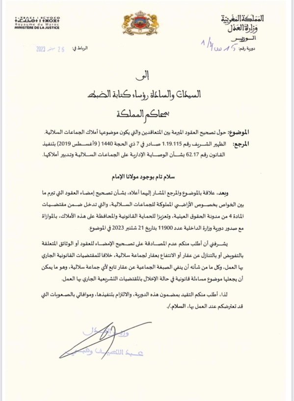 دورية السيد وزير العدل حول تصحيح العقود المبرمة بين المتعاقدين والتي يكون موضوعها أملاك الجماعات السلالية
