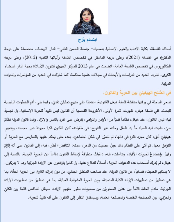 المدخلة الكامل للأكاديمية المغربية ابتسام براج خلال ندوة "فلسفة القانون" بالكويت