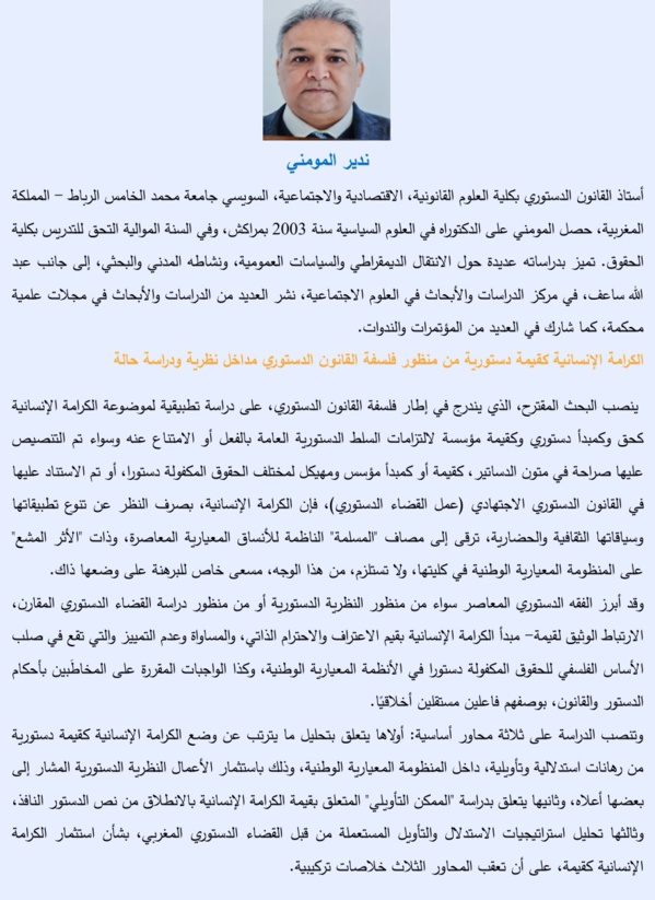 المداخلة الكاملة للأكاديمي نذير المومني خلال ندوة "فلسفة القانون" بالكويت