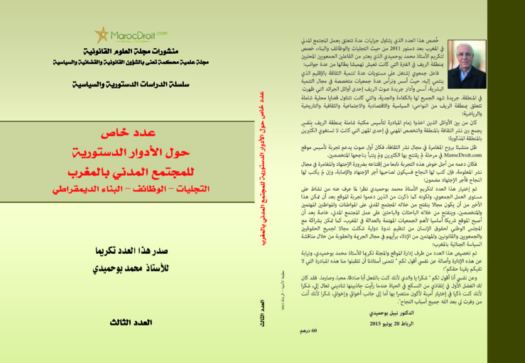 تكريما للأستاذ محمد بوحميدي صدور مؤلف جماعي تحت عنوان الأدوار الدستورية للمجتمع المدني بالمغرب التجليات – الوظائف – البناء الديمقراطي. تكريما للأستاذ محمد بوحميدي صدور مؤلف جماعي تحت عنوان الأدوار الدستورية للمجتمع المدني بالمغرب التجليات – الوظائف – البناء الديمقراطي.