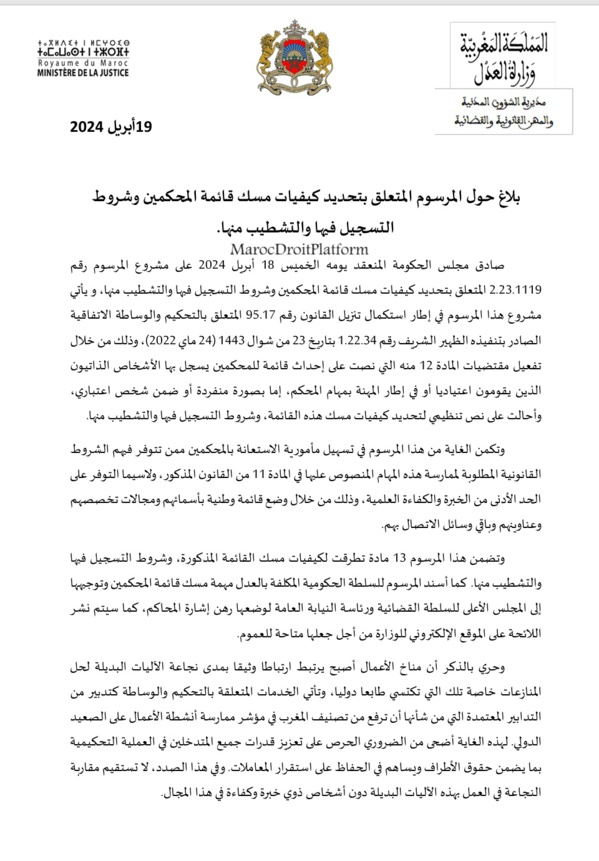 بلاغ وزارة العدل حول المرسوم بتحديد كيفيات مسك قائمة المحكمين وشروط التسجيل فيها والتشطيب منها