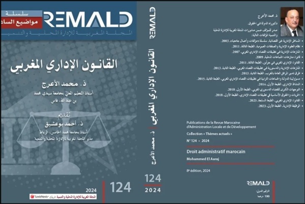 الدكتور محمد الأعرج يصدر الطبعة الثامنة من مؤلفه القانون الإداري بالمغرب