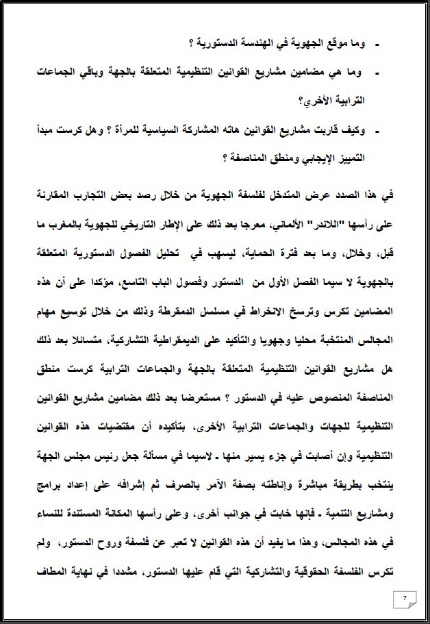 التقرير التركيبي للندوة الدولية المنعقدة تحت عنوان: أي دور لنساء المغرب العميق في الإستحقاقات الإنتخابية المقبلة - إقليم شيشاوة نموذجا