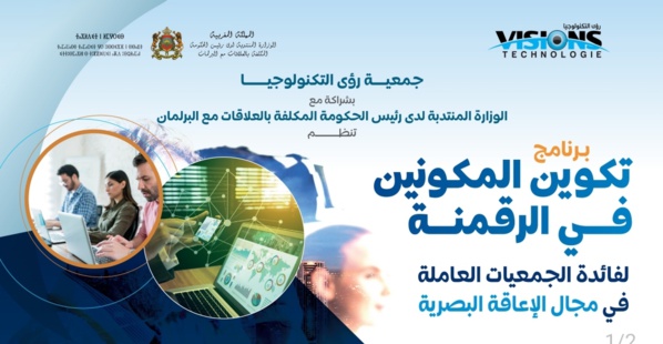 ندوة وطنية حول موضوع: " دور التحول الرقمي وتكنولوجيا الإعلام والاتصال في النهوض بحقوق الأشخاص في وضعية إعاقة: الإعاقة البصرية نموذجا" ندوة وطنية حول موضوع: " دور التحول الرقمي وتكنولوجيا الإعلام والاتصال في النهوض بحقوق الأشخاص في وضعية إعاقة: الإعاقة البصرية نموذجا"