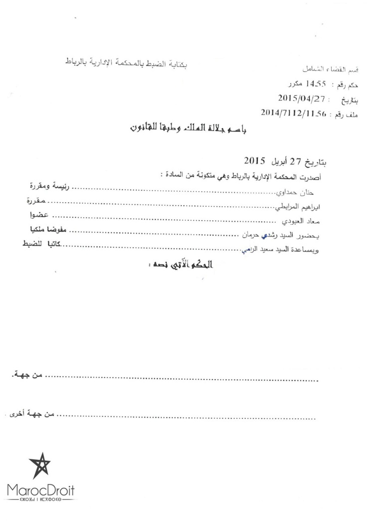 المحكمة الإدارية بالرباط: حكم بتاريخ 27 أبريل 2015 - إختصاص نوعي - إستحقاق عقار - العقار مسترجع في إطار ظهير 2 مارس 1973 - الدولة تملكت العقار بطريقة غير مألوفة - نعم