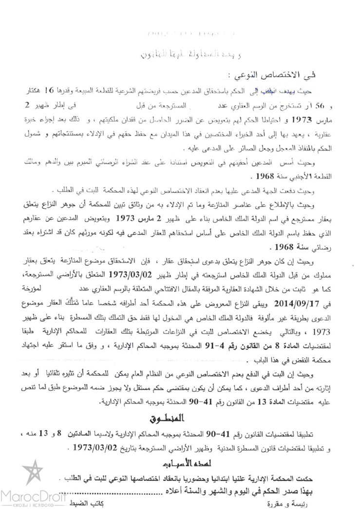 المحكمة الإدارية بالرباط: حكم بتاريخ 27 أبريل 2015 - إختصاص نوعي - إستحقاق عقار - العقار مسترجع في إطار ظهير 2 مارس 1973 - الدولة تملكت العقار بطريقة غير مألوفة - نعم
