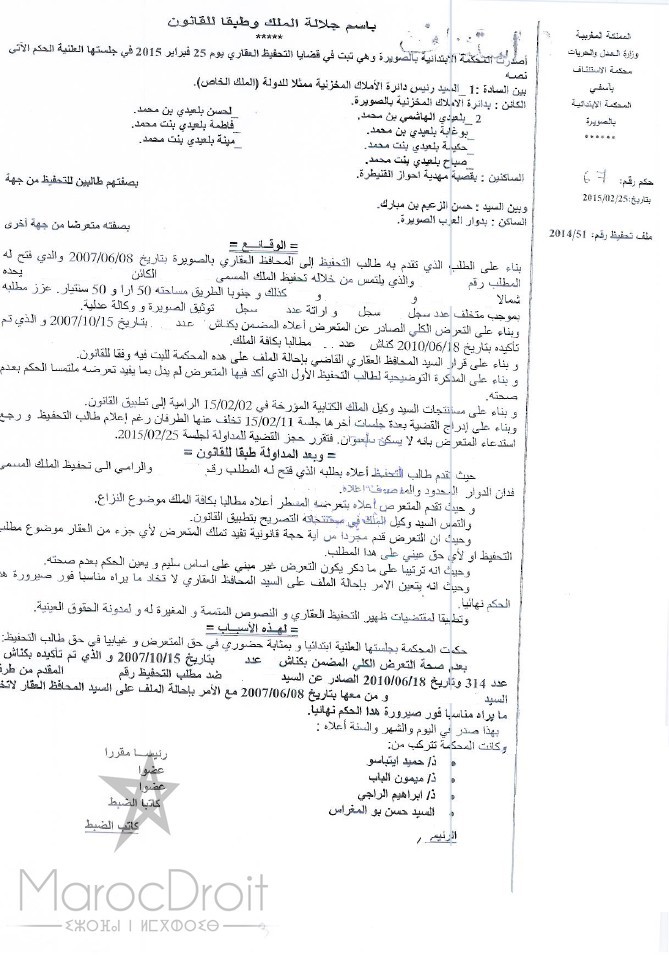 المحكمة الإبتدائية بالصويرة: حكم بتاريخ 25 فبراير 2015 - التعرضات التي تقدم مجردة من أي حجج تفيد تملك جزء أو كل العقار تكون غير مبنية على أساس
