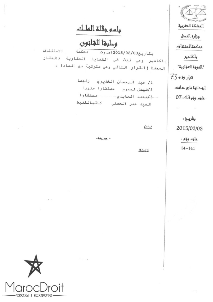 محكمة الإستئناف بأكادير: قرار بتاريخ 2015/2/3 إنجاز رسم إستمرار في فترة وجود نزاع حول العقار المنجز له لا يجعله رسما مسترابا - لا يقبل سماع إدعاء متعرض في مواجهة متعرض آخر -لا يكفي إبطال الحكم بسبب عدم الإحالة على النيابة العامة بل يتعين إرجاع الملف