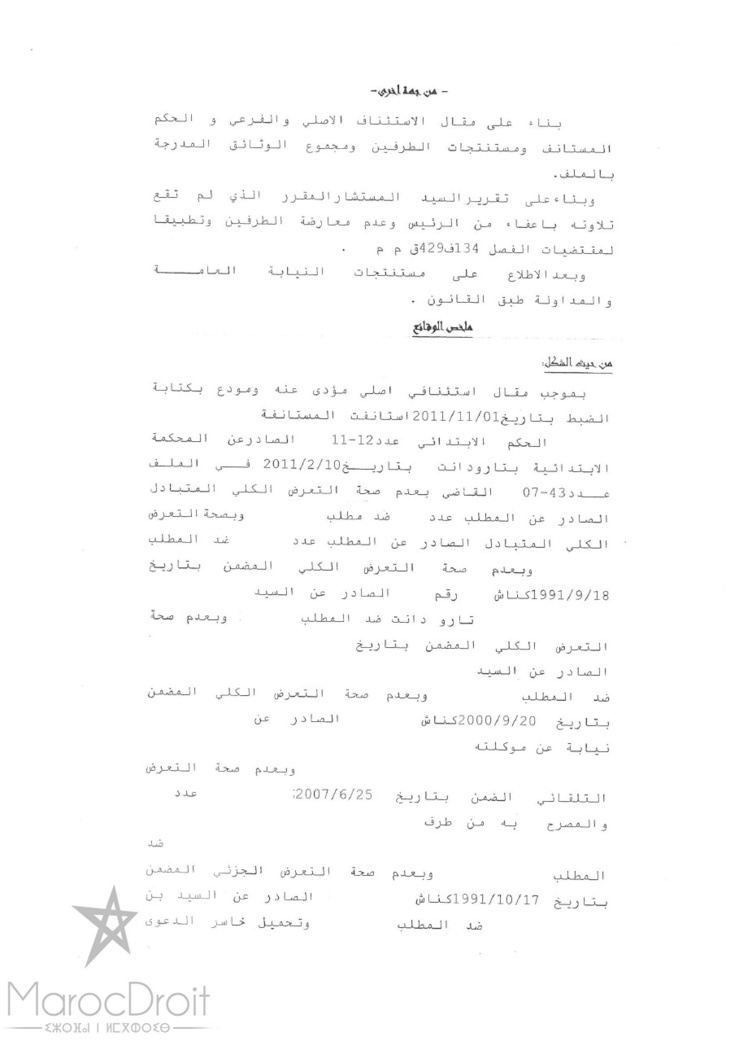 محكمة الإستئناف بأكادير: قرار بتاريخ 2015/2/3 إنجاز رسم إستمرار في فترة وجود نزاع حول العقار المنجز له لا يجعله رسما مسترابا - لا يقبل سماع إدعاء متعرض في مواجهة متعرض آخر -لا يكفي إبطال الحكم بسبب عدم الإحالة على النيابة العامة بل يتعين إرجاع الملف