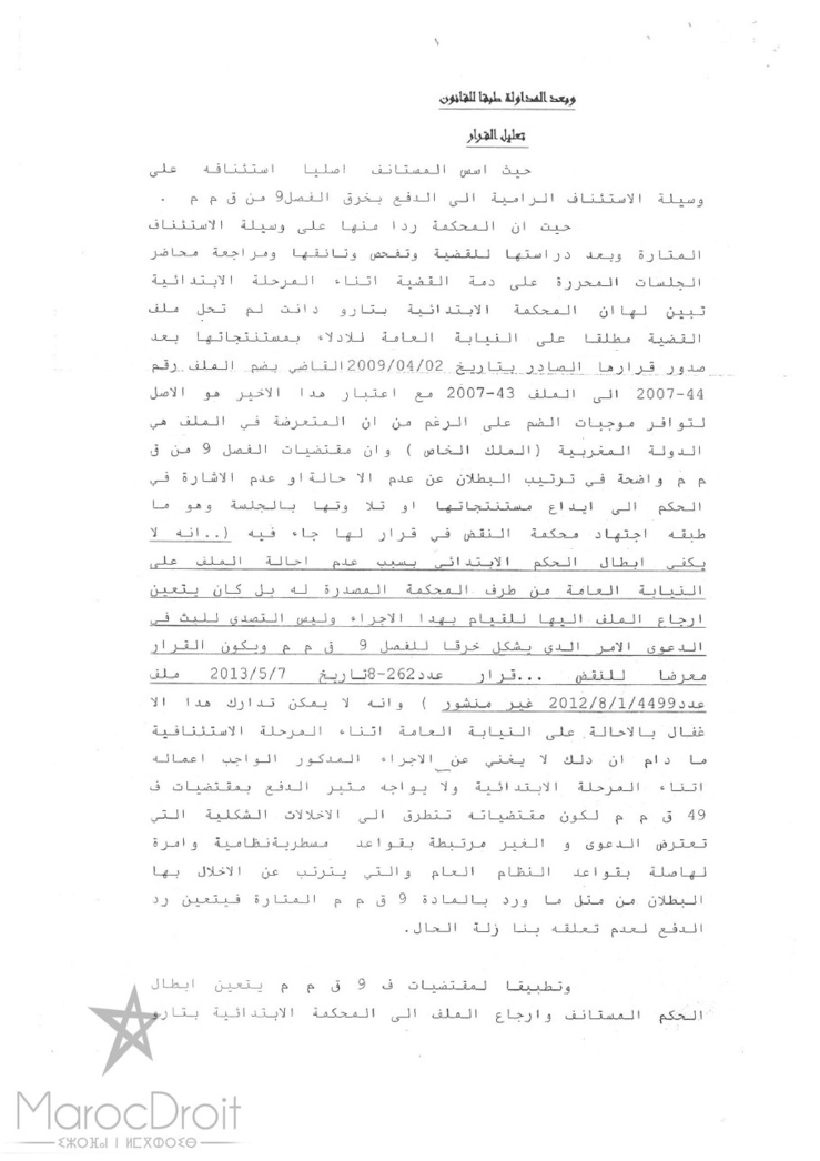 محكمة الإستئناف بأكادير: قرار بتاريخ 2015/2/3 إنجاز رسم إستمرار في فترة وجود نزاع حول العقار المنجز له لا يجعله رسما مسترابا - لا يقبل سماع إدعاء متعرض في مواجهة متعرض آخر -لا يكفي إبطال الحكم بسبب عدم الإحالة على النيابة العامة بل يتعين إرجاع الملف