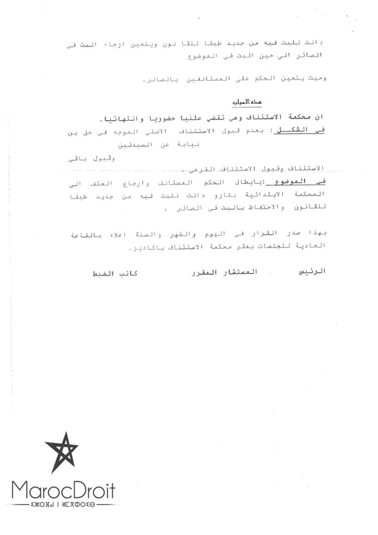 محكمة الإستئناف بأكادير: قرار بتاريخ 2015/2/3 إنجاز رسم إستمرار في فترة وجود نزاع حول العقار المنجز له لا يجعله رسما مسترابا - لا يقبل سماع إدعاء متعرض في مواجهة متعرض آخر -لا يكفي إبطال الحكم بسبب عدم الإحالة على النيابة العامة بل يتعين إرجاع الملف