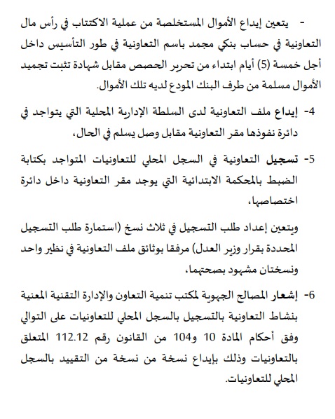 استشارة: هذه هي إجراءات تأسيس التعاونيات في المغرب + فيديو توضيحي