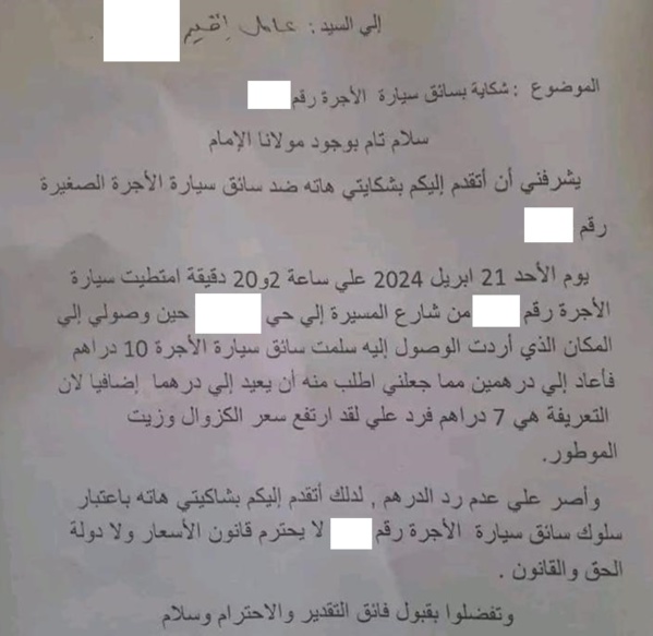 توضيح بشأن الإجراءات الواجب اتباعها لتقديم شكاية ضد أفعال غير لائقة صادرة عن سائق سيارة أجرة توضيح بشأن الإجراءات الواجب اتباعها لتقديم شكاية ضد أفعال غير لائقة صادرة عن سائق سيارة أجرة