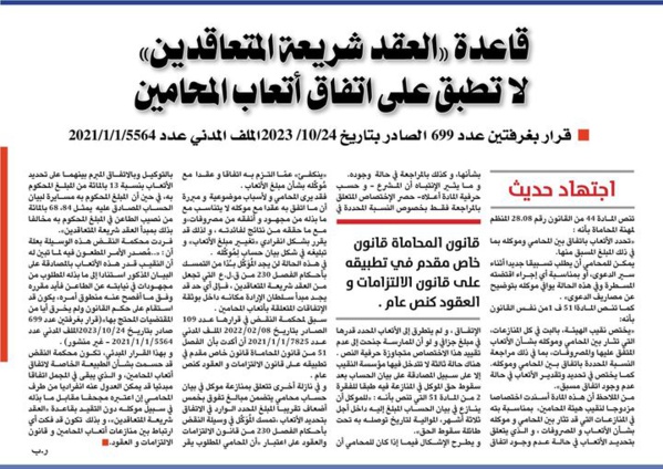ذ/ رضى بلحسين يكتب قاعدة «العقد شريعة المتعاقدين» لا تطبق على اتفاق أتعاب المحامين.