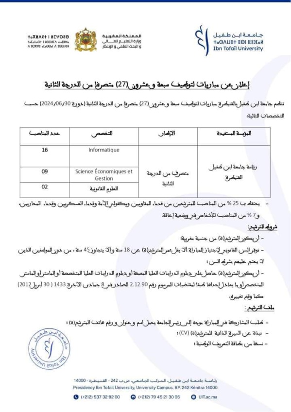 مباراة توظيف 27 متصرفا من الدرجة الثانية بجامعة ابن طفيل القنيطرة آخر أجل 8 يونيو 2024.