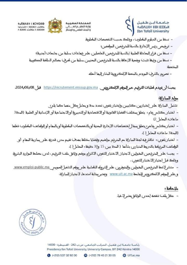 مباراة توظيف 27 متصرفا من الدرجة الثانية بجامعة ابن طفيل القنيطرة آخر أجل 8 يونيو 2024.