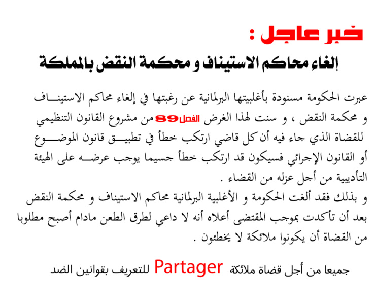 نادي قضاة المغرب يبدع آليات ترافعية للدفاع عن إستقلال السلطة القضائية عبر ما سماه بقناة  نادي قضاة المغرب على الفايسبوك