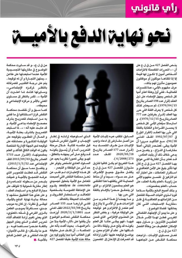 نحو نهاية الدفع بالأمـيّـة بقلم ذ/رضى بلحسيـن