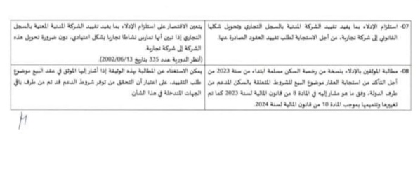 مذكرة المحافظ العام بتاريخ 12 يونيو 2024 في شأن توحيد العمل الإداري